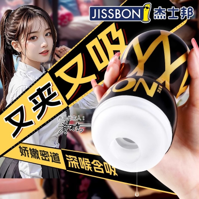 杰士邦飞机男用杯男性手动自慰器宿舍隐形成人性玩具神器情趣用品