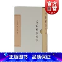 [正版]李清照集笺注(精装 古典文学丛书 典藏版) 李清照 宋词 诗词 国学经典 上海古籍出版社 世纪出版