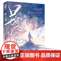 昆仑雪2 莫奈何,大鱼文化 江苏凤凰文艺出版社 正版书籍