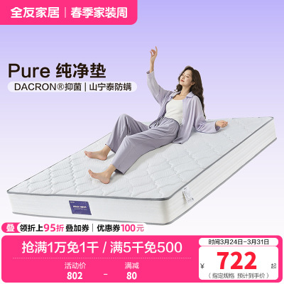 全友家居 天然进口乳胶双人床垫卧室独立弹簧床垫子