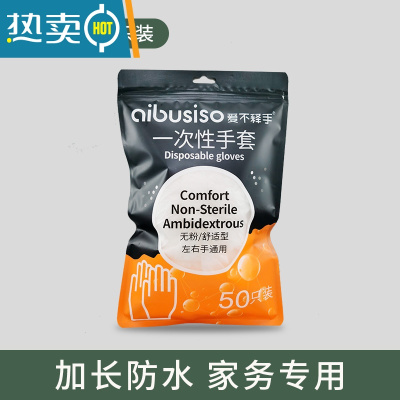 敬平手套专用pvc厨房家用加厚耐用烘焙洗碗做饭防护防水 防水绝绝子❤家务专用[加长pvc手套50只装] M