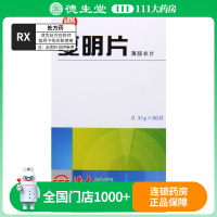 碑林复明片0.31g*90片/盒