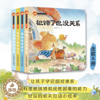 [醉染正版]全套8册淘皮鼠逆商培养+心理抚慰玩具书 宝宝早教绘本0-1-2-3岁幼儿园启蒙早教益智启蒙书撕不烂机关书儿童