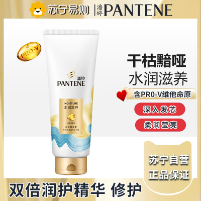 潘婷水润滋养润发精华素400g 深层滋养 润发乳 精华素 男女通用
