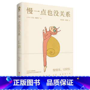 [正版]慢一点也没关系
