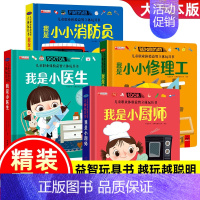 [4册]消防员+医生+厨师+修理工 [正版]我是小警察儿童职业体验书 立体书3d翻翻书幼儿情景体验绘本宝宝撕不烂书籍0-