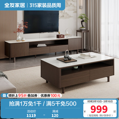 全友家居新中式半开放式边桌茶几电视柜轻奢钢化玻璃实木脚客厅家具茶几电视柜组合
