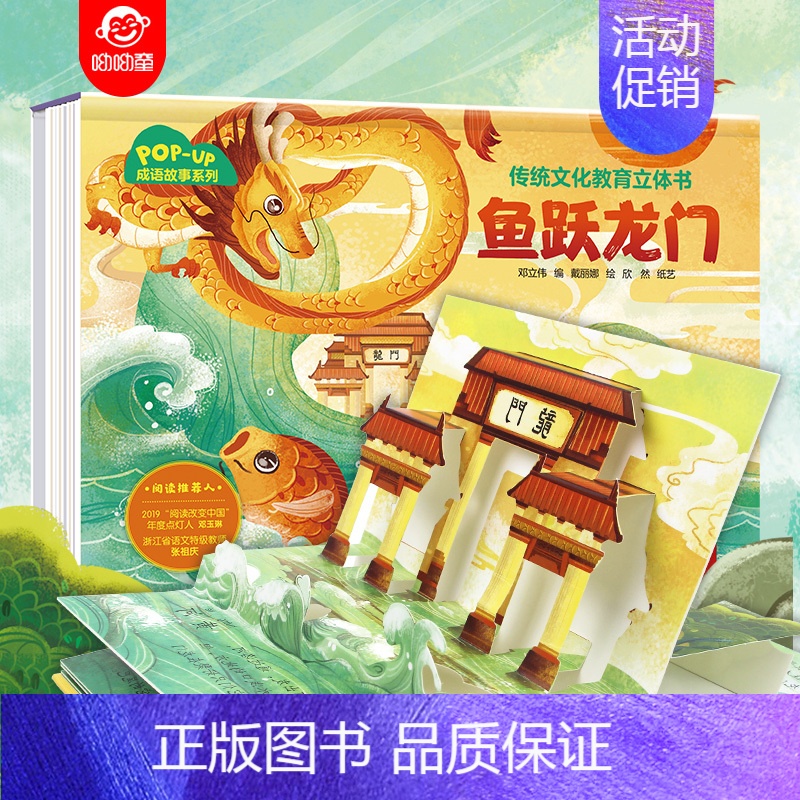 成语故事系列:鱼跃龙门 [正版]传统文化教育立体书儿童3d立体书3d翻翻书两岁宝宝书籍早教幼儿园绘本机关书1岁2岁3岁启
