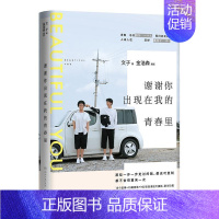 [正版]书籍谢谢你出现在我的青春里/文子金浩森金浩森&文子新书 校园励志青春小说文学图文随笔集 谁的青春不迷茫刘同作序荐