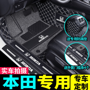 [补贴10%]本田CRV十代思域雅阁冠道飞度XRV缤智杰德凌派全包围汽车脚垫