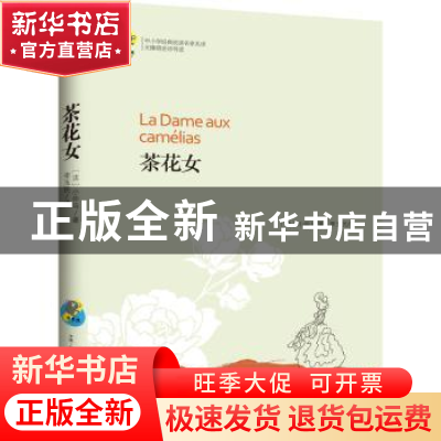 正版 茶花女 (法)小仲马著 古吴轩出版社 9787554608265 书籍