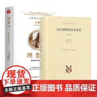 理想国柏拉图+查拉图斯特拉如是说 全2册 尼采的思想 外国哲学 西方哲学经典书籍 三联书店
