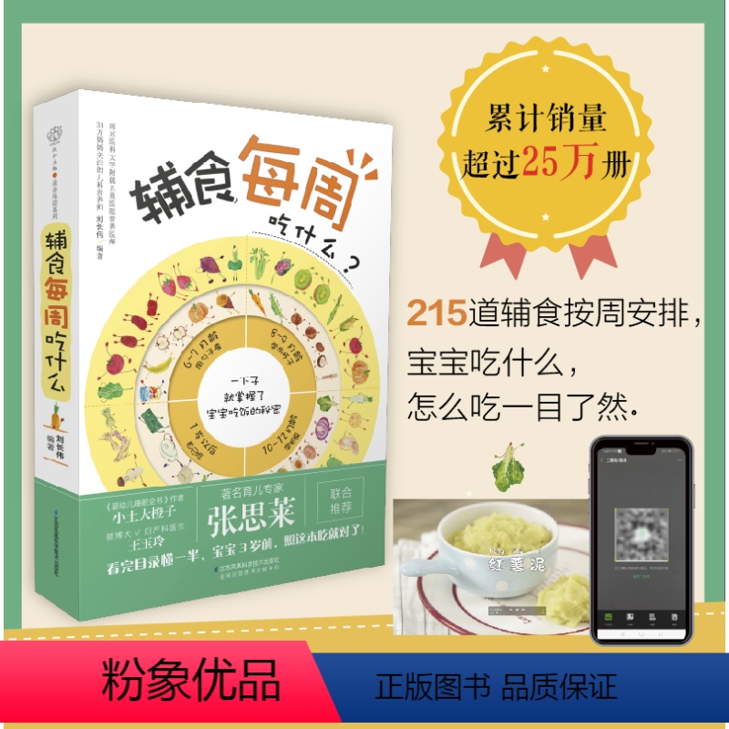 [正版]辅食每周吃什么 妇幼保健怀孕育儿书籍大全 月子餐崔玉涛宝宝婴幼儿辅食喂养营养餐搭配早餐辅食书大全教程食谱食材功