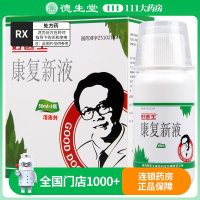 Good Doctor/好医生康复新液50ml*2瓶/盒