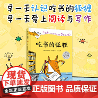 吃书的狐狸系列精装全套3册一二年级小学生课外阅读书籍8-12岁儿童睡前故事读物阅读亲子共读经典绘本阅读的启蒙童话