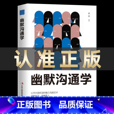 [正版]幽默沟通学别输在不会表达上高情商聊天术好好接话口才训练有效提高说话能力和说话技巧高情商口才掌控节奏商业谈判技巧