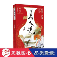 正版新书]美人瓷 青春小说 苏末那 新华苏末那9787229161613