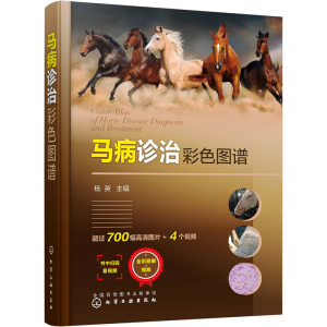 [M]马病诊治彩色图谱-9787122422910