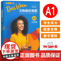 正版 交际德语教程A1学生用书 第三版 附音频及数字课程 A1德语交际基础教程 德语教材入门 上海外语教育出版社 978