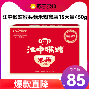 江中食疗江中猴姑米稀450g盒装营养早餐冲调米糊燕麦片(15袋)15天装
