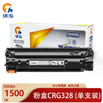 途泓硒鼓CRG328黑 支