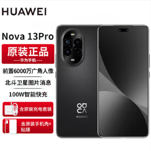 华为nova13 Pro 星耀黑 512GB 100W快充 北斗卫星图片消息 IP65防尘防水 双扬声器 鸿蒙智能微曲屏手机