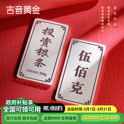 吉音珠宝 足银999.9银锭银砖白银摆件马年投资银条500g收藏馈赠 春节送礼