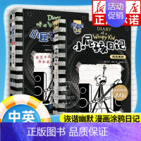 [中英双语版]33成名在望+34传奇在现 [正版]小屁孩日记双语版全套32册任选 中英文双语英文版 英语启蒙读物儿童文学