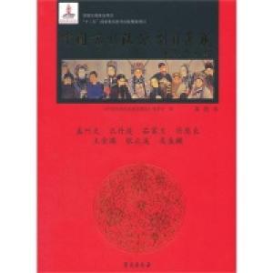 正版新书]中国京剧流派剧目集成-第玖集盖叫天9787507742107