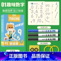 [趣味数字]一盒体验装 [正版]幼儿控笔训练幼儿园幼小衔接练字帖专注力训练字小学生可反复使用趣味训练卡3-8岁儿童启蒙益
