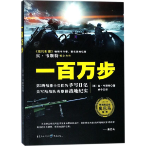 醉染图书一百万步9787229116064