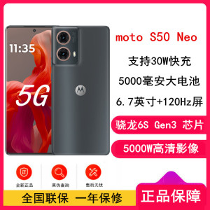 摩托罗拉moto S50 Neo 即墨 12GB+256GB 骁龙6S Gen3芯 120Hz刷新率 6.7英寸屏 30W快充 5GAI手机
