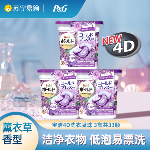 日本宝洁 碧浪凝珠4D啫喱洗衣球洗衣凝珠3盒薰衣草香型