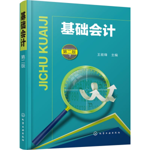 [M]基础会计 第2版-9787122324375