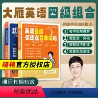 四级套装[单词+过四级] [正版]新书首发学丞英语四级你还在背单词吗刘晓燕四级英语六级就这样过英语六级四级记单词教你背阅