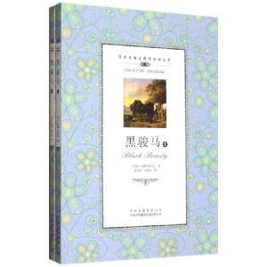 正版新书]黑骏马(上下第3级)/双语名著无障碍阅读丛书(美国)安娜