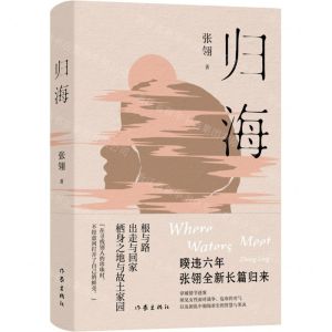 [N]归海(精)-9787521223934