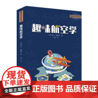 趣味航空学