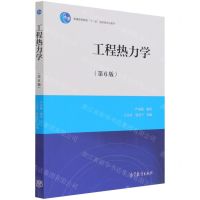 [N]工程热力学(第6版普通高等教育十一五国家级规划教材)-9787040567441