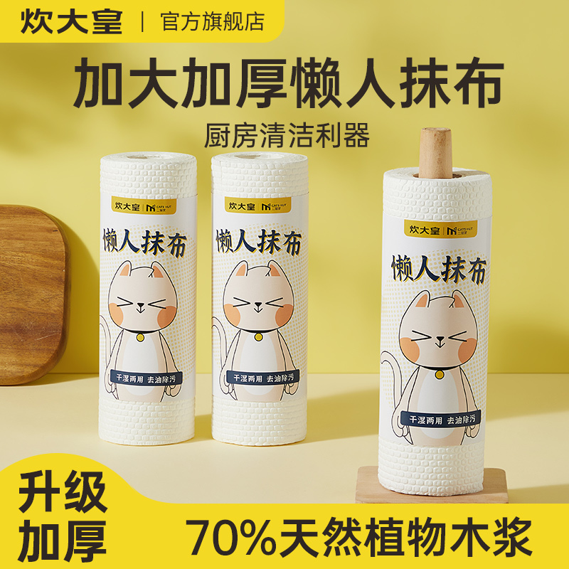 炊大皇厨房神器混纺材质多功能料理助手懒人抹布50片 纯白 3卷