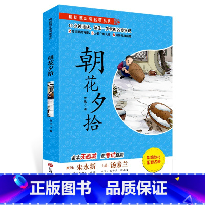 单本全册 [正版]朝花夕拾初中语文课外阅读读本配套书 初一课外阅读书籍完整版无删减朝花夕拾呐喊经典名著全集七年级书目