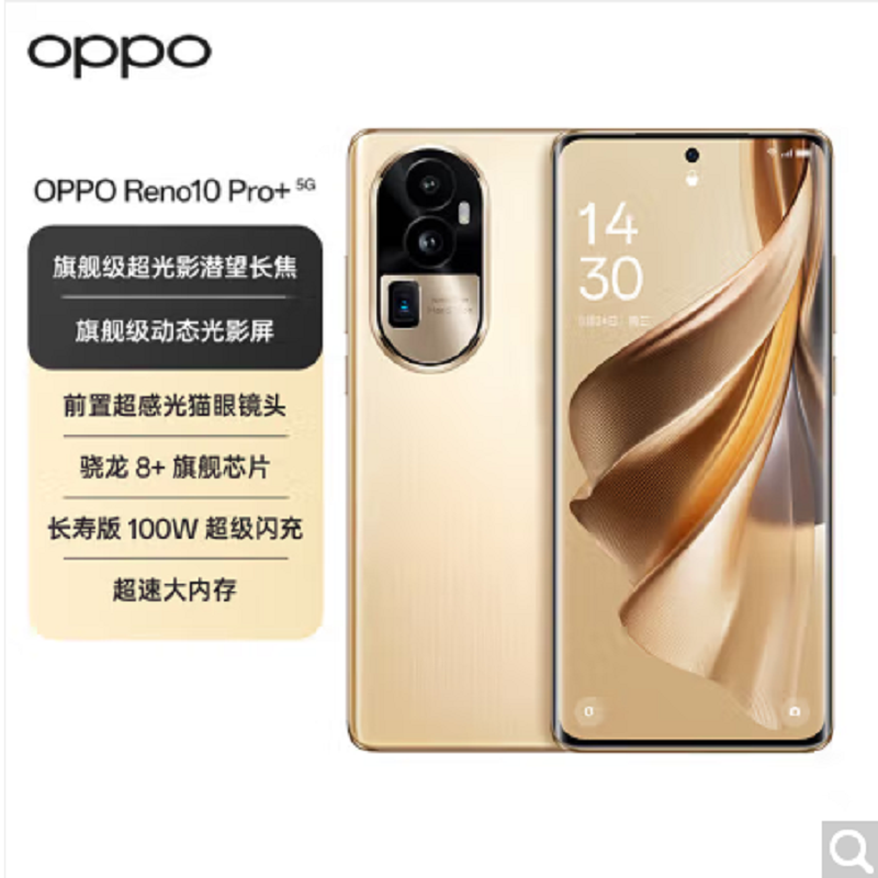 OPPO Reno10 Pro+ 灿烂金 16GB+256GB 5G手机 骁龙 8+ 旗舰芯片 4nm 工艺 畅快高能 全网通手机