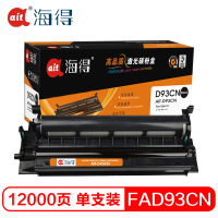 Ait海得 KX-FAD93CN鼓架 专业版 AIT-D93CN黑色 硒鼓组件 适用松下KX-MB271 不含粉盒