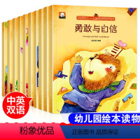 [全10册]儿童良好品格培养系列 [正版]中英双语儿童良好品格培养绘本全套10册 幼儿园绘本阅读3-6岁情商情绪管理与性