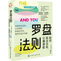 音像罗盘法则 如何锁定目标,引爆潜能(英)弗洛伊德·伍德洛