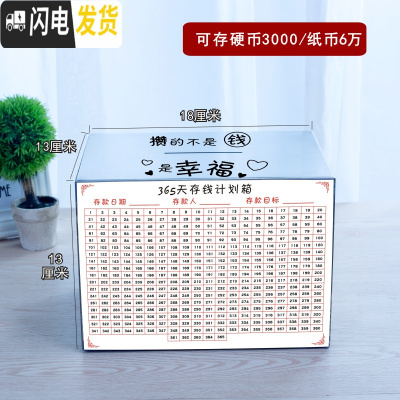 三维工匠创意不锈钢存钱罐不可取只进不出大容量打不开的储蓄箱365天防摔 18*13*13不可取幸福储蓄罐