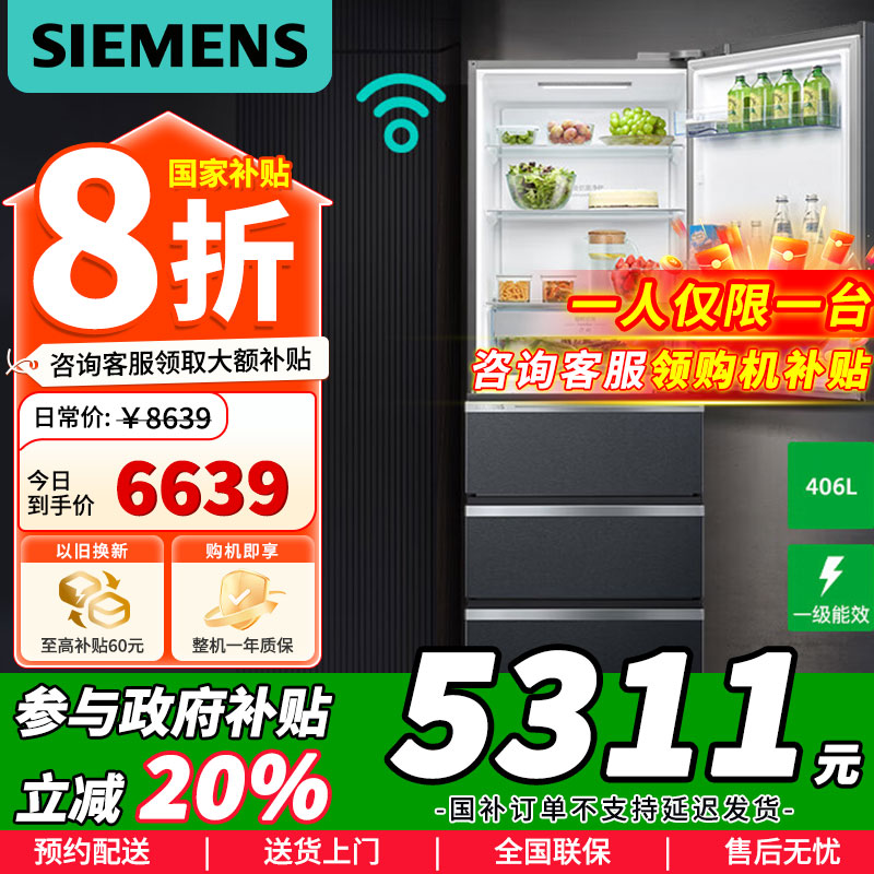 [官方正品]西门子(SIEMENS)406L多门变频冰箱百变储鲜晶御智能灵活嵌入一级KF52VA649C以旧换新