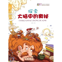 正版新书]酷科学解读生命密码-探索大脑中的奥秘王建97875398354