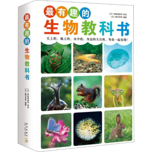 醉染图书趣的生物教科书(4册)9787513317528