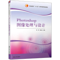 醉染图书Photoshop图像处理与设计9787302494102